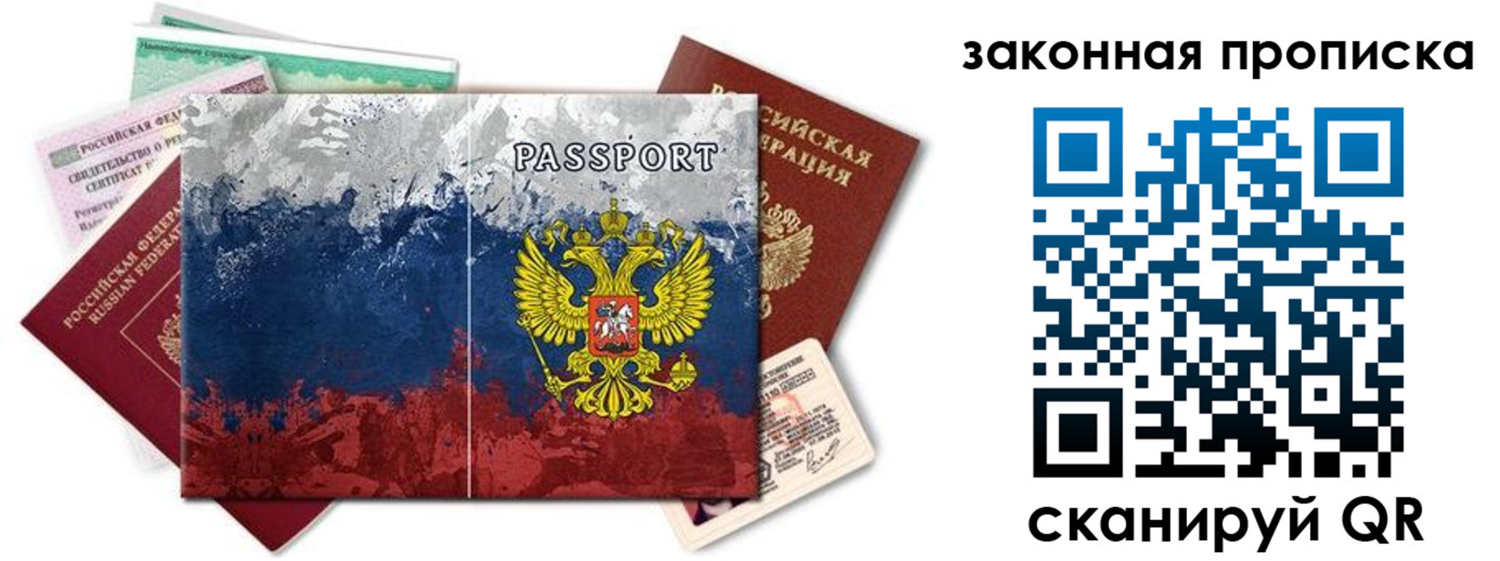 временная регистрация недорого в Ершове