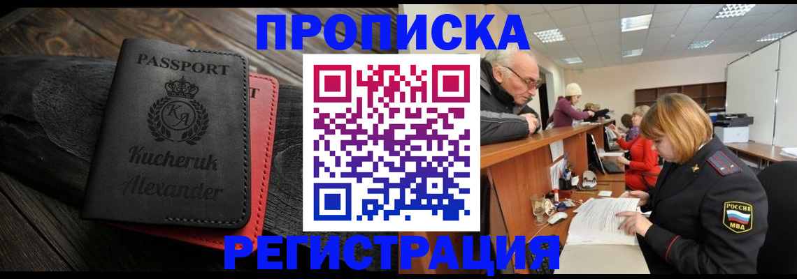 прописка гарантия в Ершове