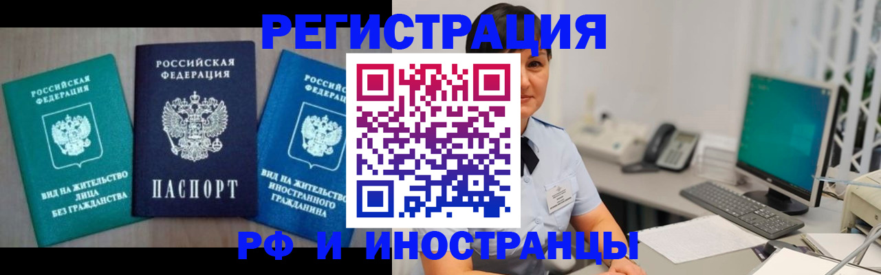 прописка для работы в Ершове