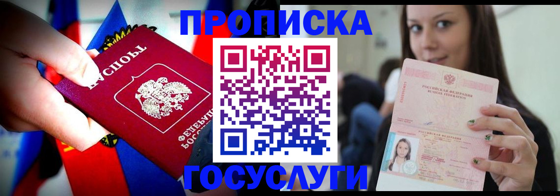 прописка штамп в Ершове