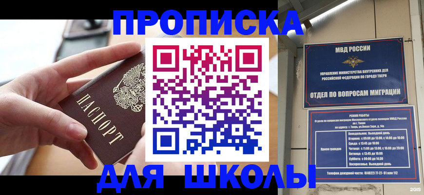 временная прописка в Ершове