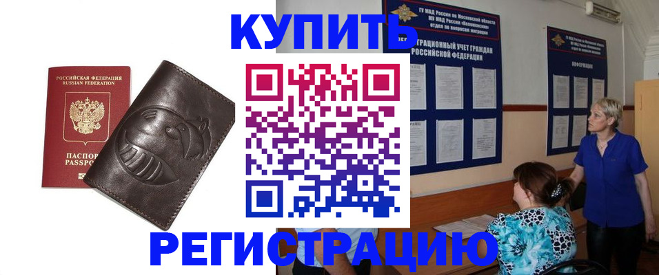 временная регистрация 2025 в Ершове