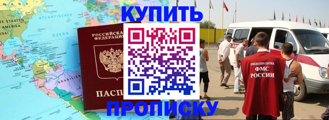 временная прописка в Ершове
